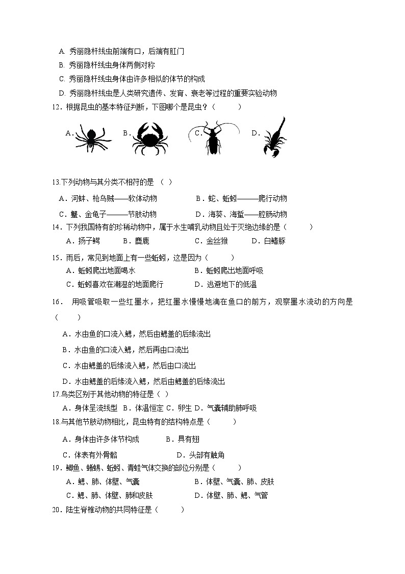 2023-2024学年广东省广州市天河区八年级上册期中生物学情检测模拟试题（附答案）03