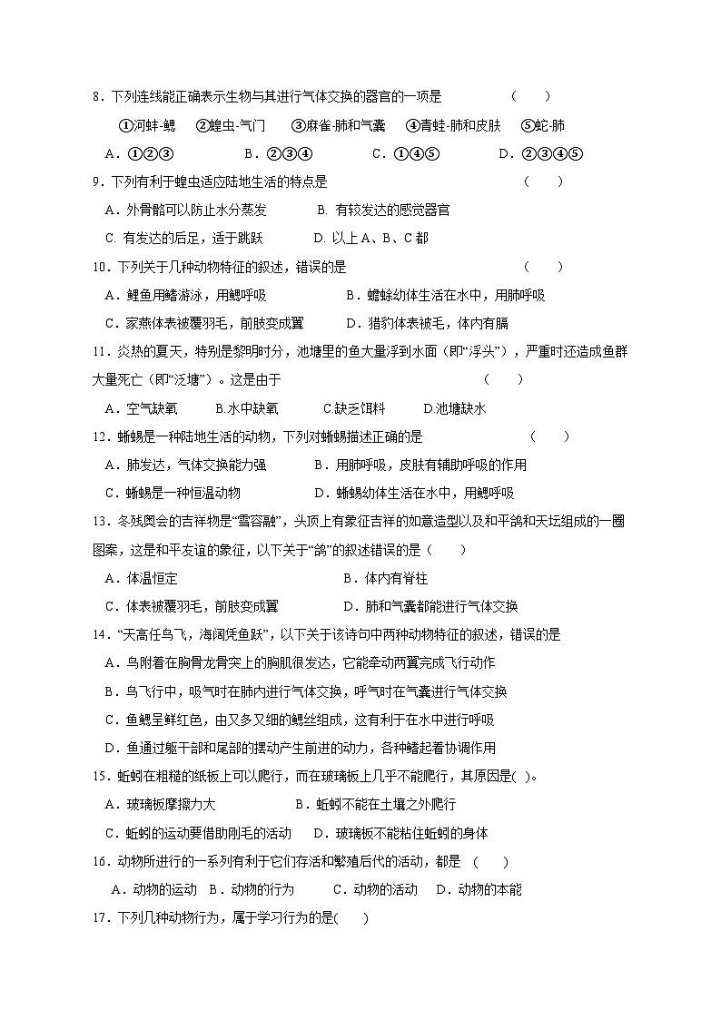 2023-2024学年河北省沧州市黄骅市八年级上册期中生物学情检测模拟试题（附答案）02