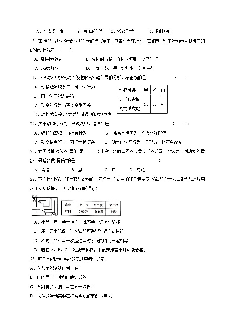 2023-2024学年河北省沧州市黄骅市八年级上册期中生物学情检测模拟试题（附答案）03