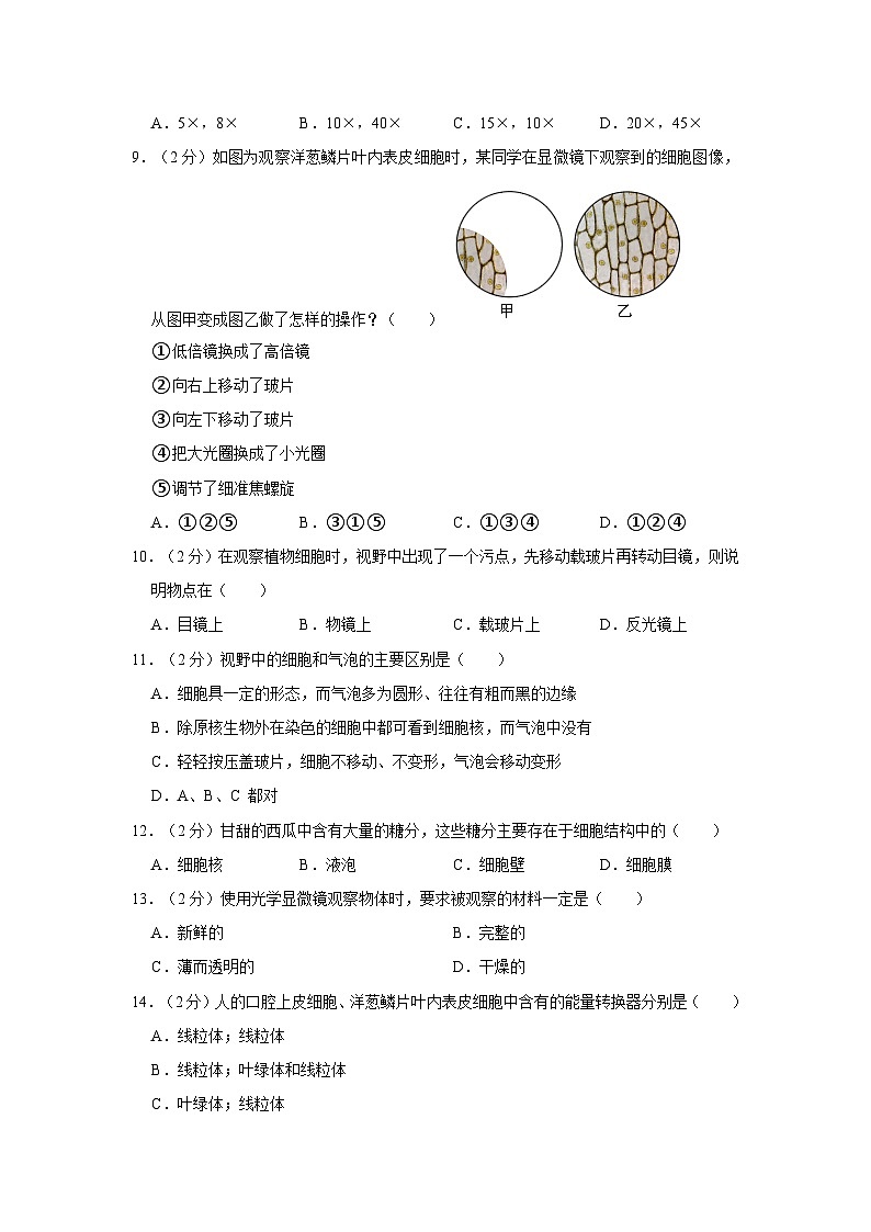 湖南省常德市育才中学2023-2024学年七年级上学期期中生物试卷第2页