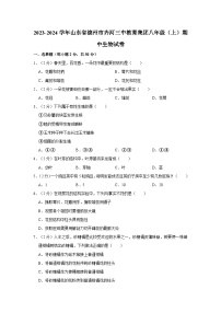 山东省德州市齐河三中教育集团2023-2024学年八年级上学期期中生物试卷