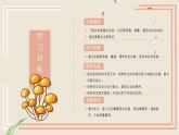 《真菌》课件 人教版生物八年级上册