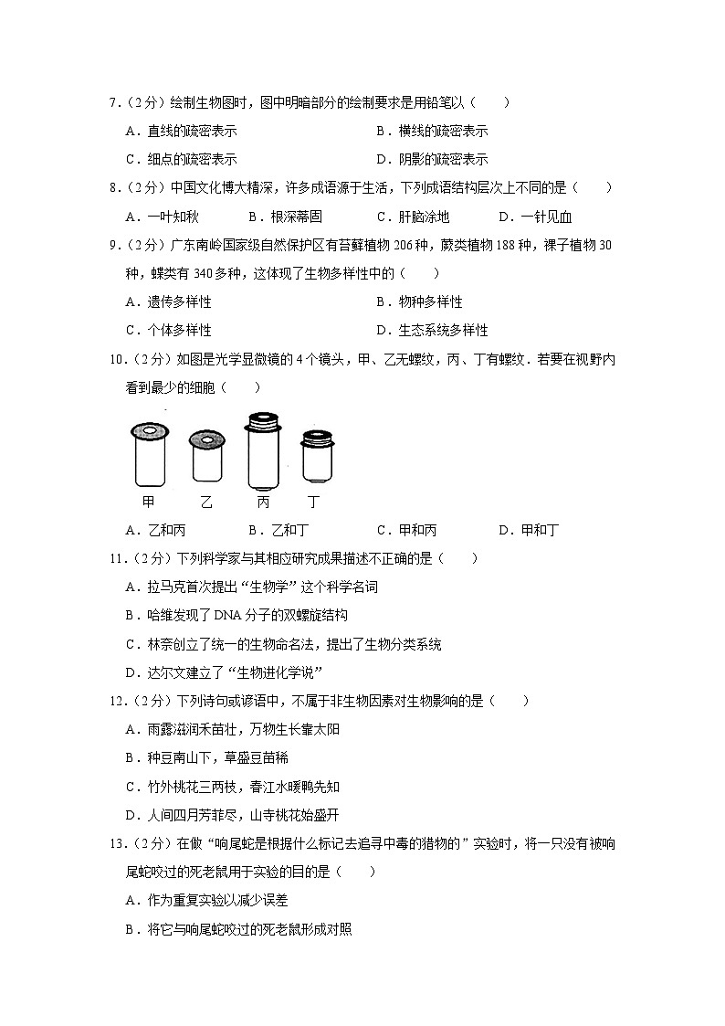 广西贵港市覃塘区2023-2024学年七年级上学期期中生物试卷02