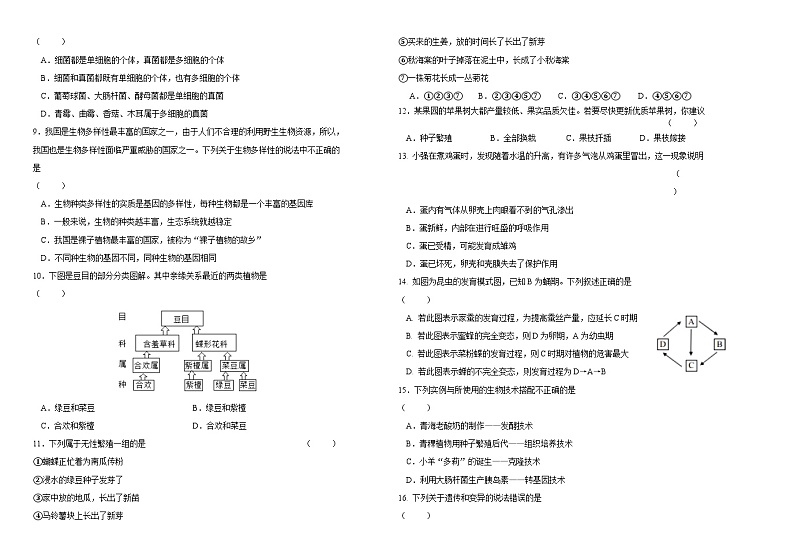 吉林省长春外国语学校2023-2024学年八年级上学期12月月考生物试题第2页