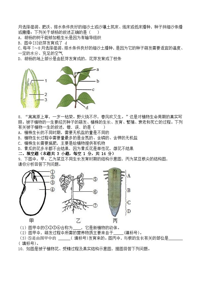 四川省渠县中学2023-2024学年九年级上学期12月月考生物试题02