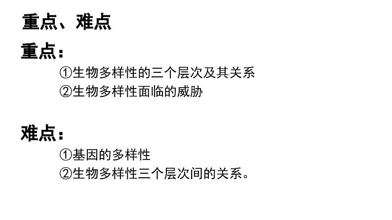 《认识生物的多样性》课件 人教版生物八年级上学期03