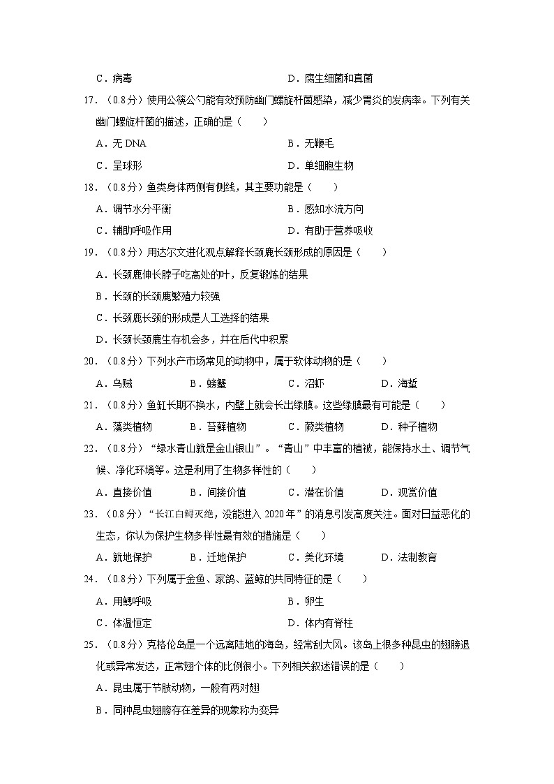 甘肃省兰州市外国语学校2023-2024学年八年级上学期期中生物试卷03