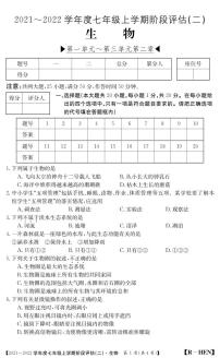 河南省新乡市封丘县第一初级中学2021-2022学年七年级上学期期中评估生物试题