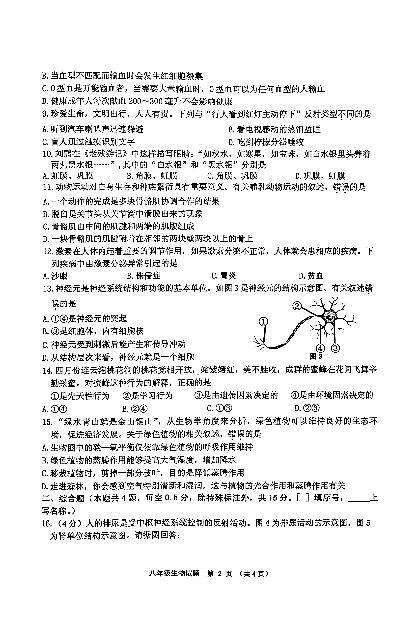 江苏省连云港市赣榆区2023—2024学年八年级上学期11月期中生物试题02