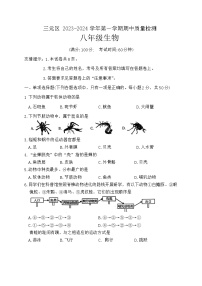 福建省三明市三元区2023-2024学年八年级上学期生物期中质量检测试题