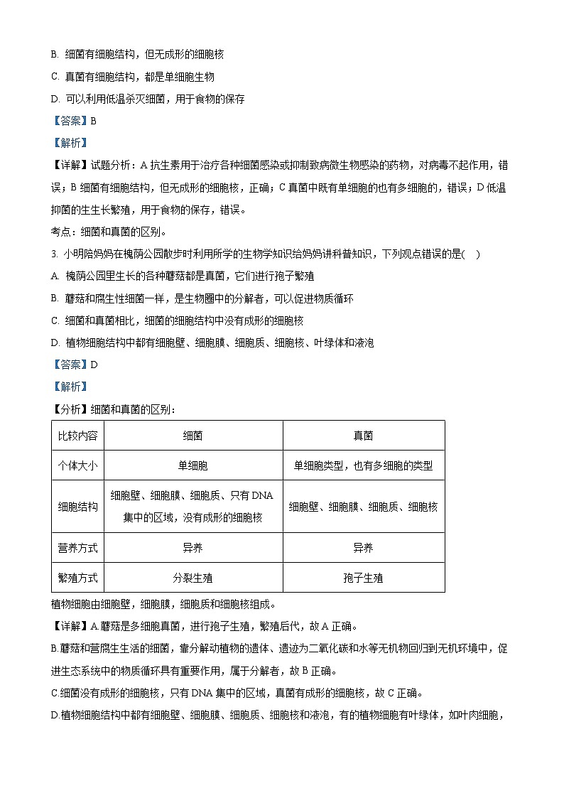 湖北省利川市三校联考2023-2024学年八年级上学期期中生物试题（解析版）03