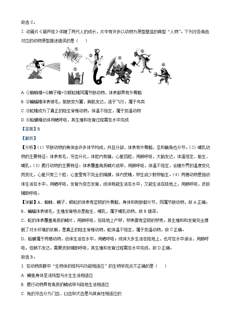 湖北省十堰市郧阳区2023-2024学年八年级上学期期中生物试题（解析版）03