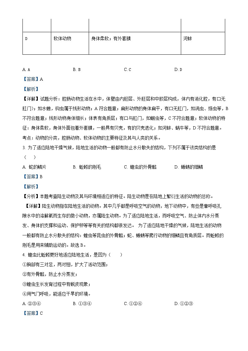 湖北省随州市广水市2023-2024学年八年级上学期期中生物试题（解析版）03