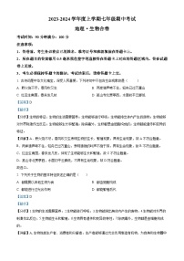 湖北省随州市广水市2023-2024学年七年级上学期期中生物试题（解析版）