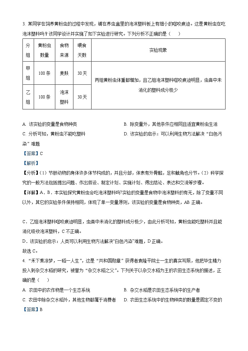 湖北省孝感市孝昌县2023-2024学年七年级上学期期中生物试题（解析版）第3页