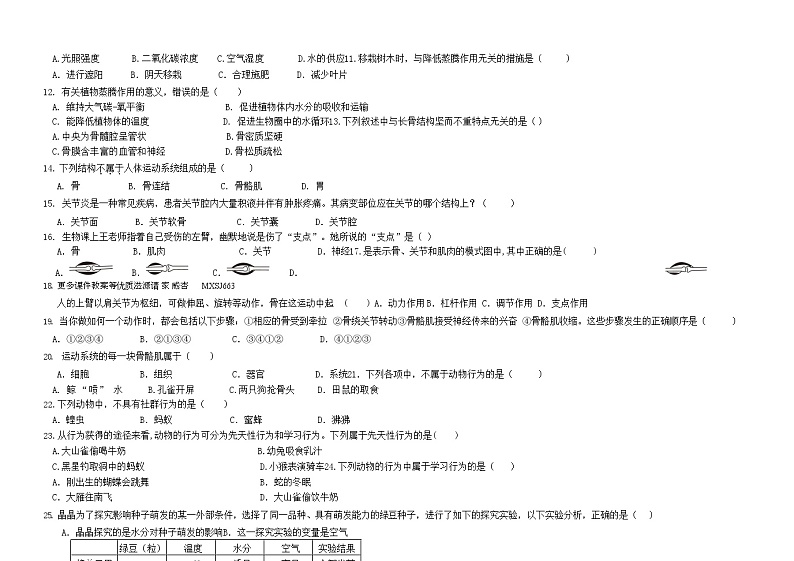 福建省莆田市仙游县郊尾、枫亭、盖尾初中教研小片区2023-2024学年八年级上学期期中联考生物试题第3页