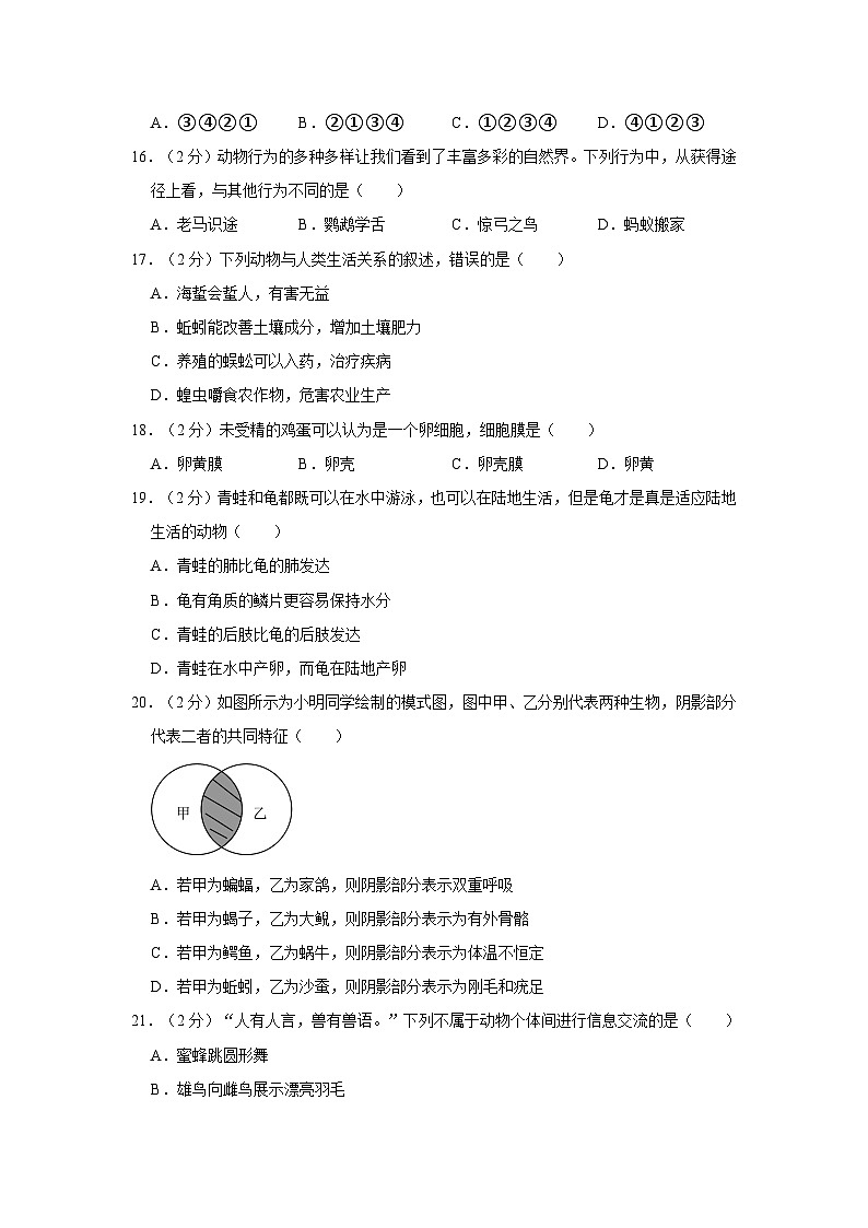 福建省厦门市双十中学2023-2024学年八年级上学期期中生物试卷03