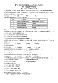 福建省厦门外国语学校石狮分校2023-2024学年七年级上学期期中考试生物试题
