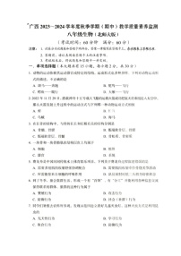 广西河池市大化瑶族自治县2023-2024学年八年级上学期期中生物试题