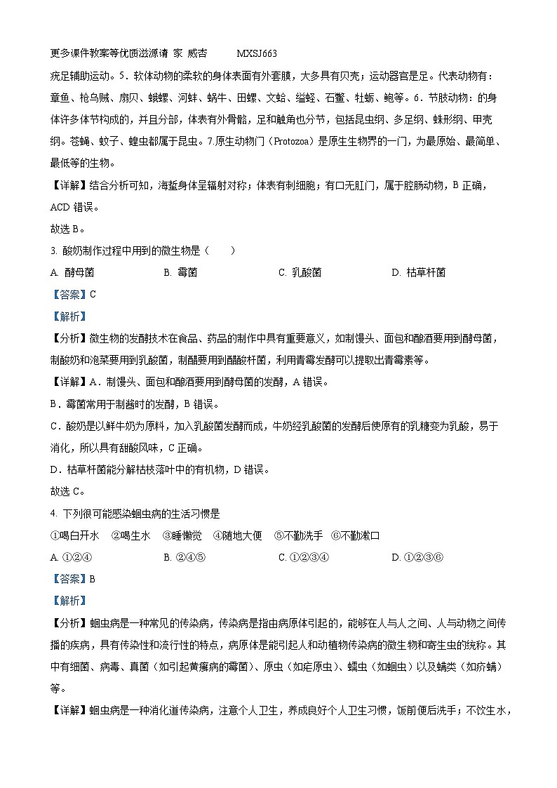 黑龙江省绥化市明水县第二中学2023-2024学年七年级上学期期中生物试题（解析版）02