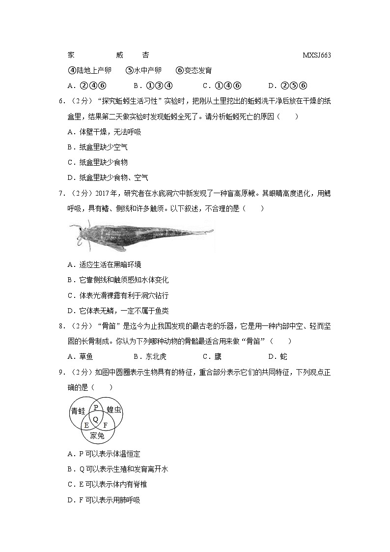 湖南省衡阳市衡南县三塘联合学校2023-2024学年八年级上学期期中生物试卷02