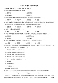 吉林省长春市榆树市部分学校2023-2024学年八年级上学期12月月考生物试题