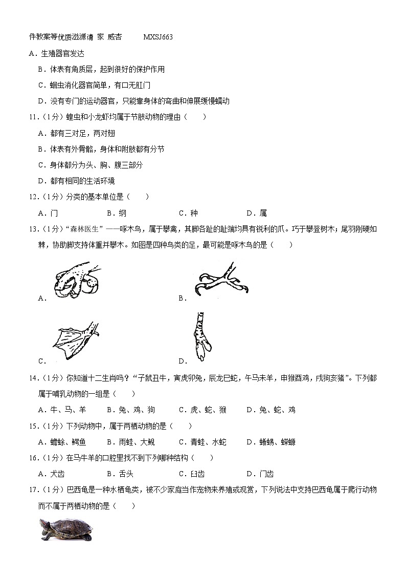 吉林省长春市榆树市部分学校2023-2024学年八年级上学期12月月考生物试题第2页