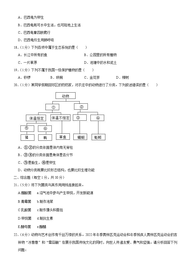 吉林省长春市榆树市部分学校2023-2024学年八年级上学期12月月考生物试题第3页