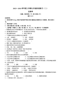 辽宁省沈阳市民办联合体2023-2024学年七年级上学期第二次月考生物试题