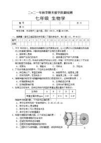 湖南省张家界市慈利县2021-2022学年七年级上学期期末考试生物试题