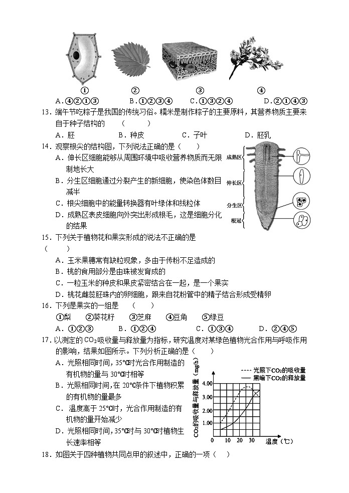 湖南省张家界市慈利县2021-2022学年七年级上学期期末考试生物试题03