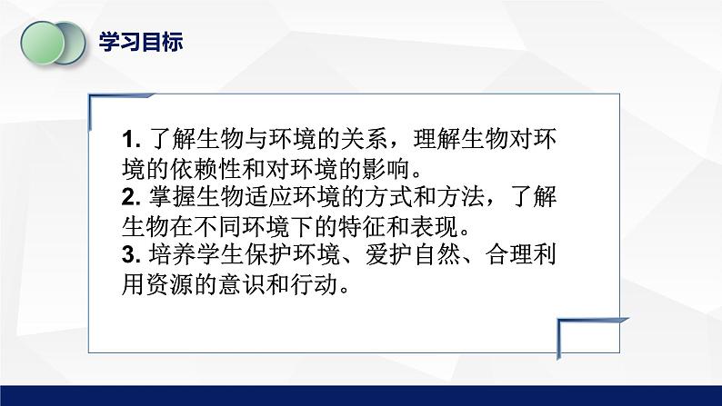 苏教版七年级生物上册 1.2生物与环境的关系教学课件第3页