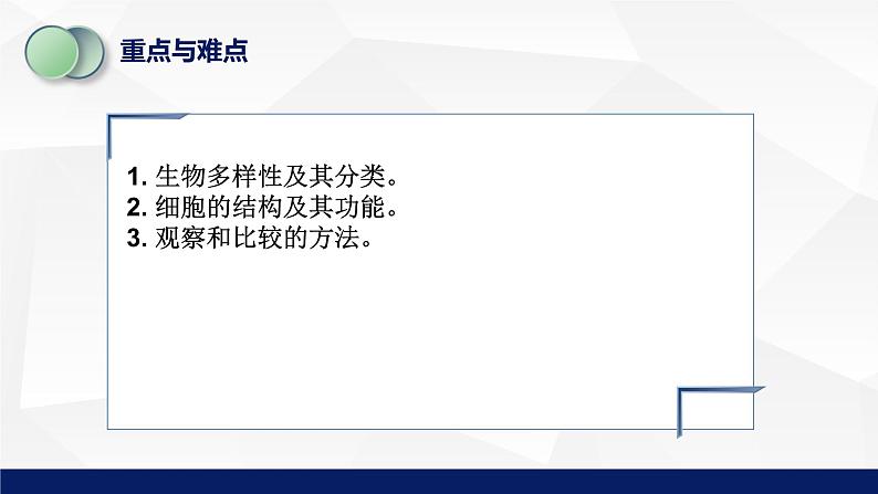 苏教版七年级生物上册 2.1探索生命的器具（第一课时）教学课件第4页