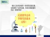 苏教版七年级生物上册 2.2 探索生命的方法教学课件