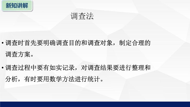 苏教版七年级生物上册 2.2 探索生命的方法教学课件06