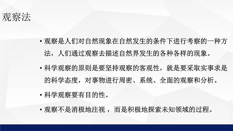 苏教版七年级生物上册 2.2 探索生命的方法教学课件07