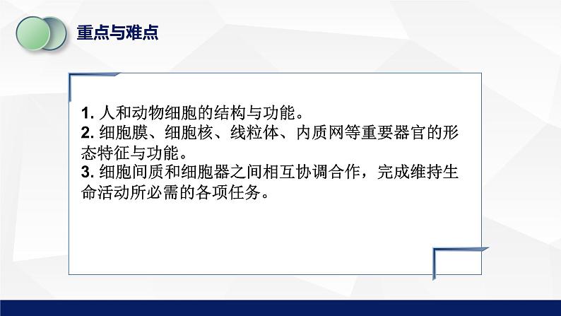 苏教版七年级生物上册 3.2人和动物细胞的结构和功能课件04