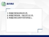 苏教版七年级生物上册 4.1单细胞生物教学课件