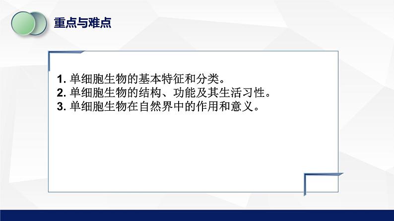 苏教版七年级生物上册 4.1单细胞生物教学课件04