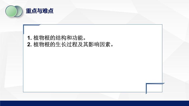 苏教版七年级生物上册 5.2植物根的生长教学课件04