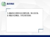 苏教版七年级生物上册 3.3细胞分裂与分化教学课件