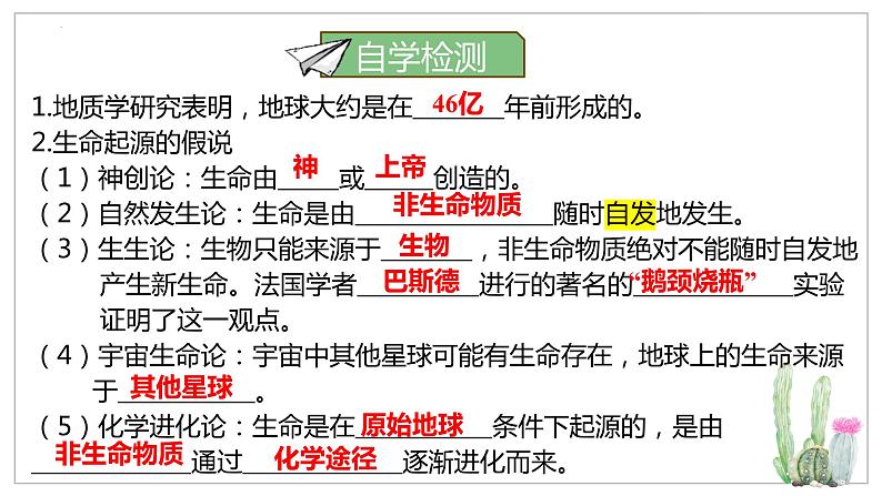 北师大版八年级生物下册课件 21.1  生命的起源02