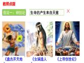 北师大版八年级生物下册课件 21.1  生命的起源