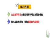 北师大版八年级生物下册课件 21.2 生物的进化（第1课时）