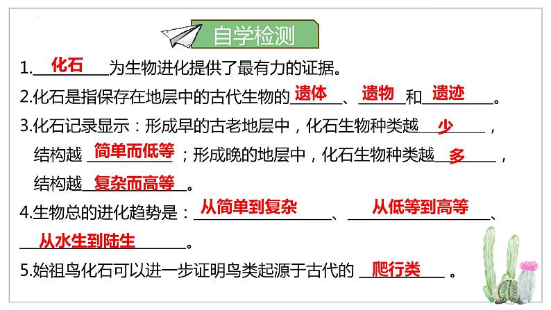 北师大版八年级生物下册课件 21.2 生物的进化（第1课时）03