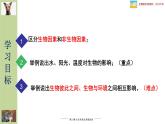 北师大版八年级生物下册课件 23.1 生物的生存依赖一定的环境