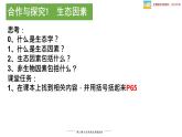 北师大版八年级生物下册课件 23.1 生物的生存依赖一定的环境