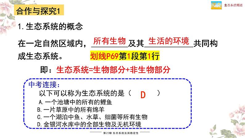 北师大版八年级生物下册课件 23.2 生态系统概述04