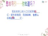 北师大版八年级生物下册课件 24.1 人口增长与计划生育