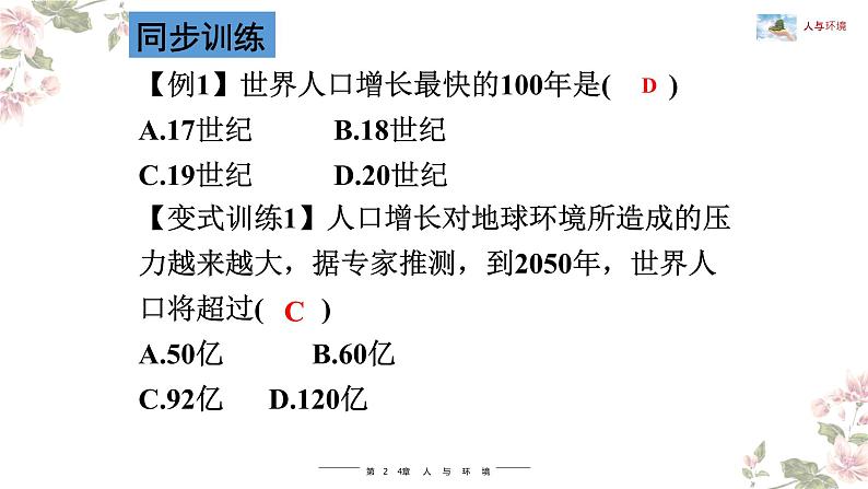 北师大版八年级生物下册课件 24.1 人口增长与计划生育第7页